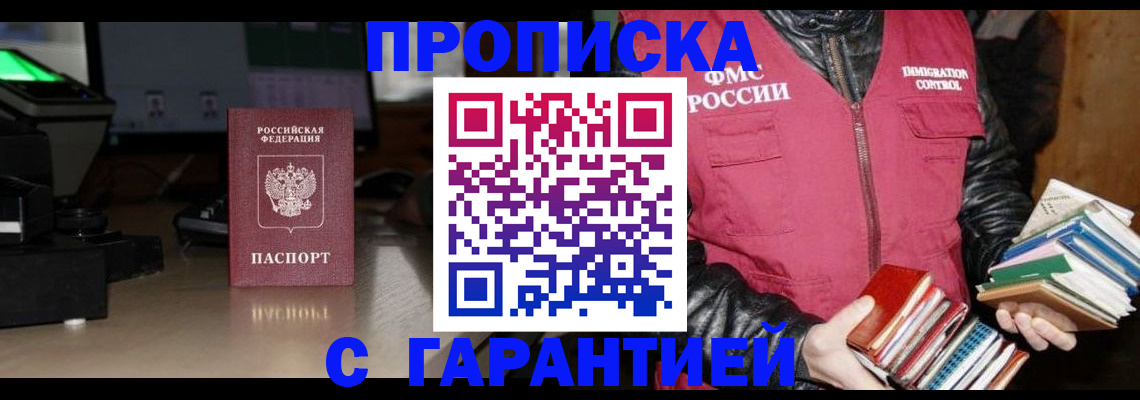 прописка гарантия в Касли